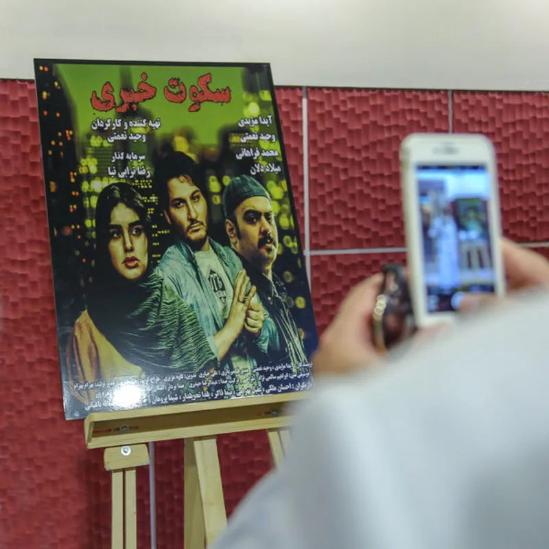 اکران خصوصی فیلم سینمایی 