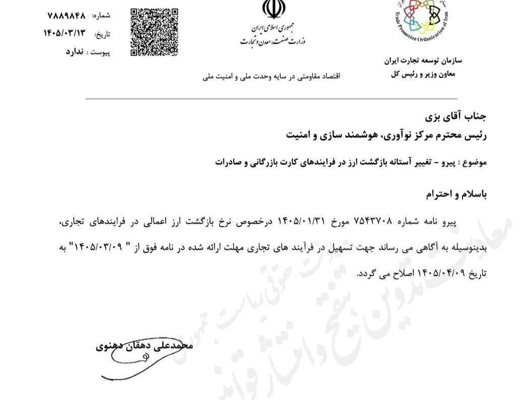 بازگشت ارز بازگشت ارز