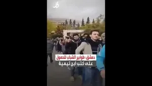 صفوف طولانی جوانان سوری برای کتاب رایگان ابن تیمیه