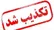 فرماندار اراک خبر انفجار در شرکت آلومینیوم را تکذیب کرد