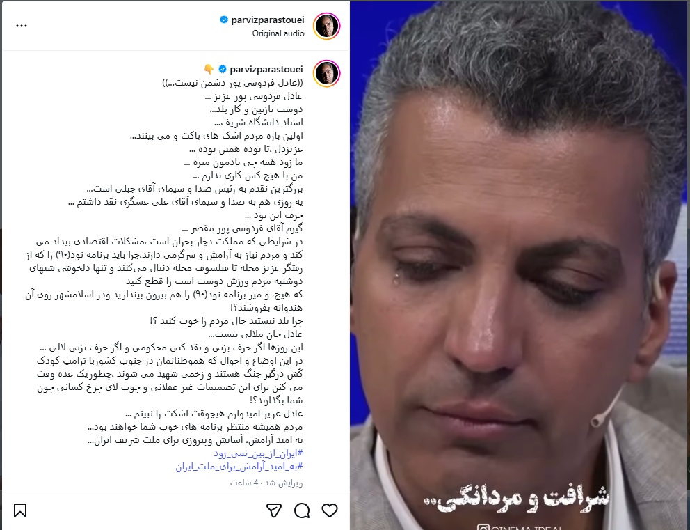 پست پرویز پرستویی برای عادل فردوسیپور حمایت پرویز پرستویی از فردوسیپور