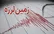 ویدئویی دیگر از شدت زلزله مرگبار ونزوئلا