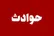 مردی که همسرش را درمشهد کشته بود در زاهدان به دام افتاد/ متهم: به زنم گمان بد داشتم