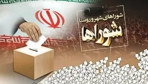 انتخابات شوراهای شهر و روستا تا اطلاع ثانوی برگزار نمی‌شود