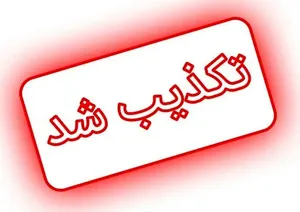 تکذیب حمله به فرودگاه تبریز