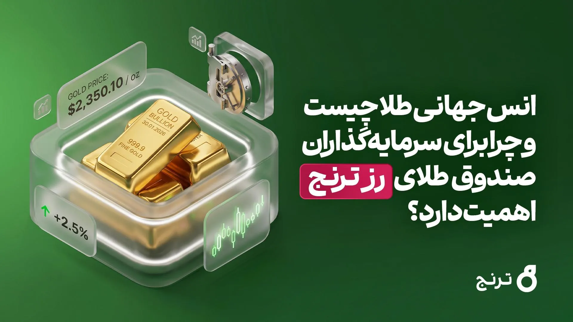 رز ترنج