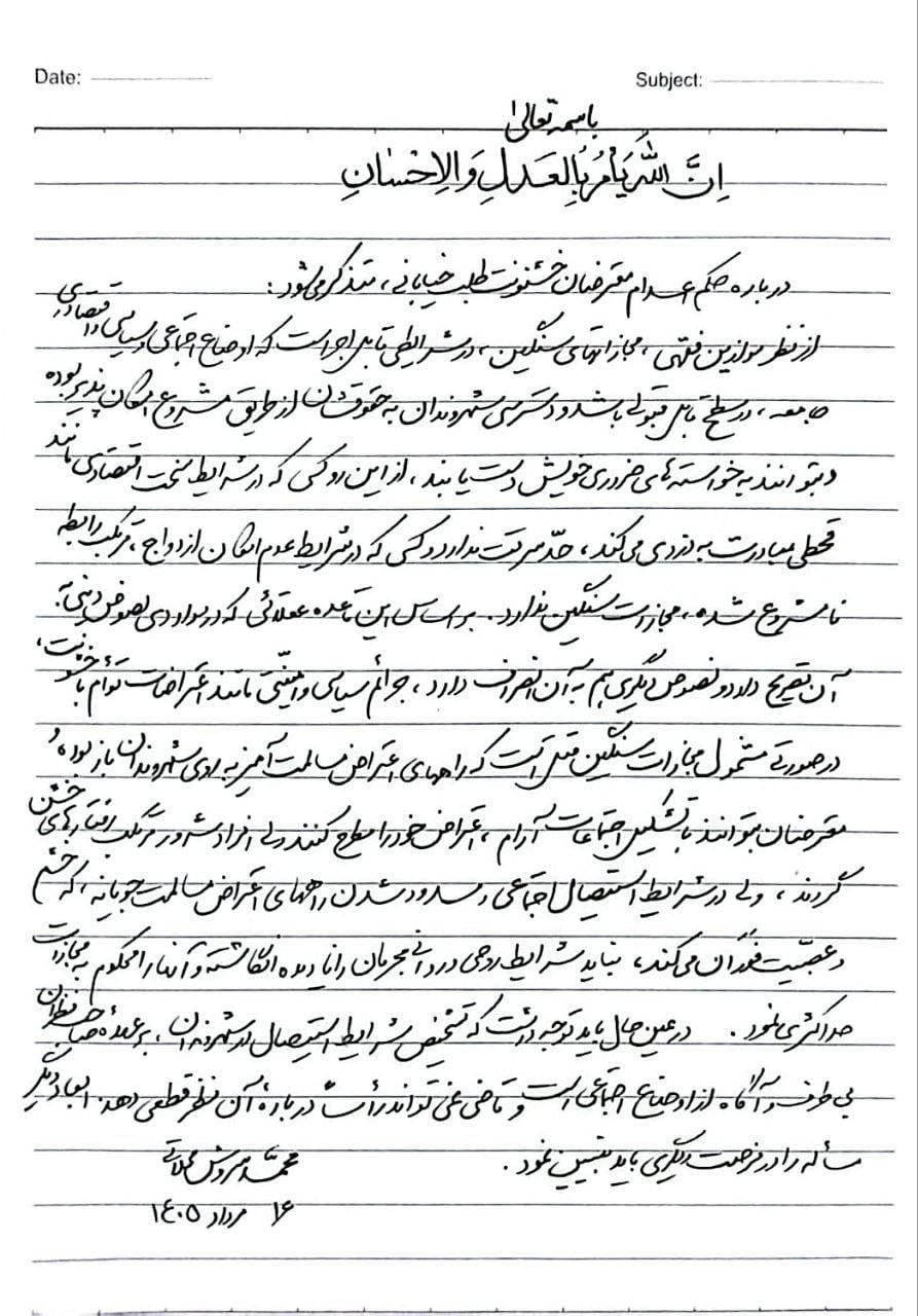نظر فقهی آیت الله سروش محلاتی در باره مجازات معترضان خشونت طلب در شرایط استیصال اجتماعی 2