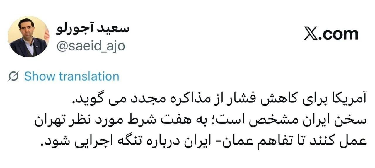 سعید آجورلو سعید آجورلو