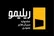 نخستین کارگاه آموزشی جشنواره «ریلیمو» برگزار می‌شود/ «روایت در قاب عمودی» با حضور سه چهره سینمایی