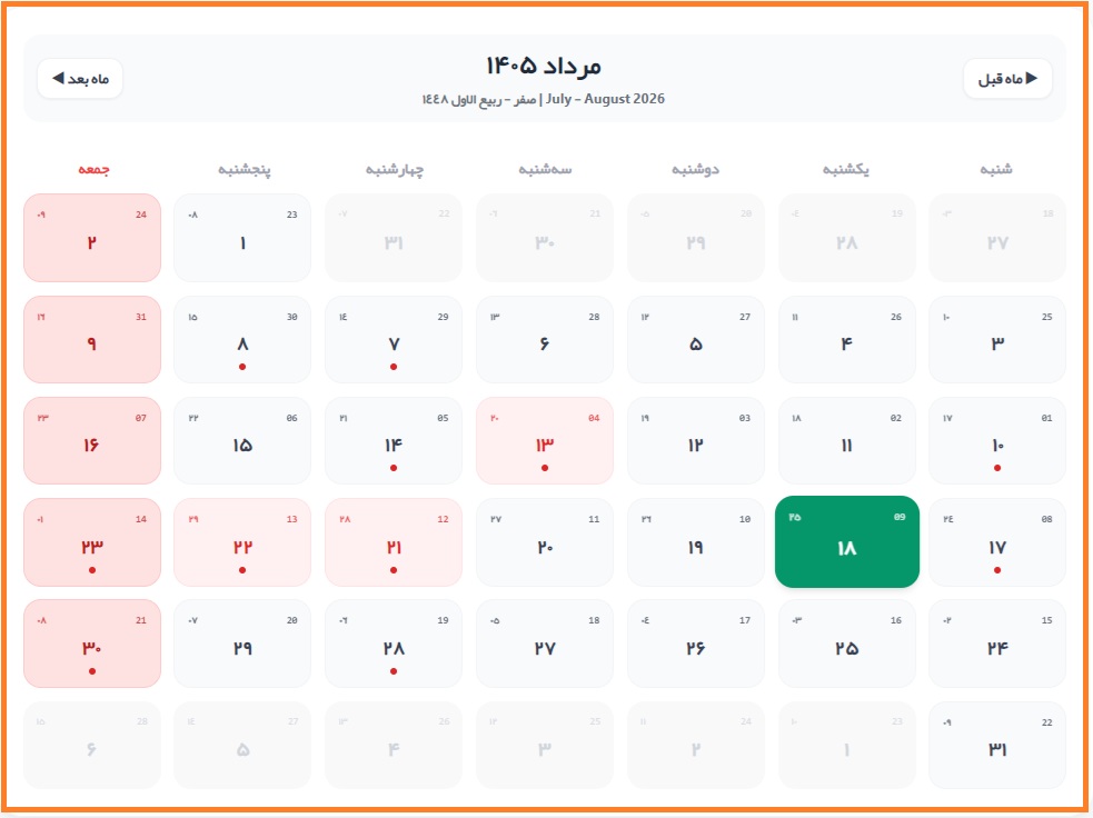 18 مرداد 18 مرداد