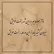 امروز با حافظ: ما آزموده‌ایم در این شهر بخت خویش