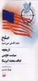 صلح اینجا آفتابی نمی شود
