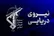 انفجار دومین سوپر نفتکش متخلف بعد از برخورد با مین در تنگه هرمز