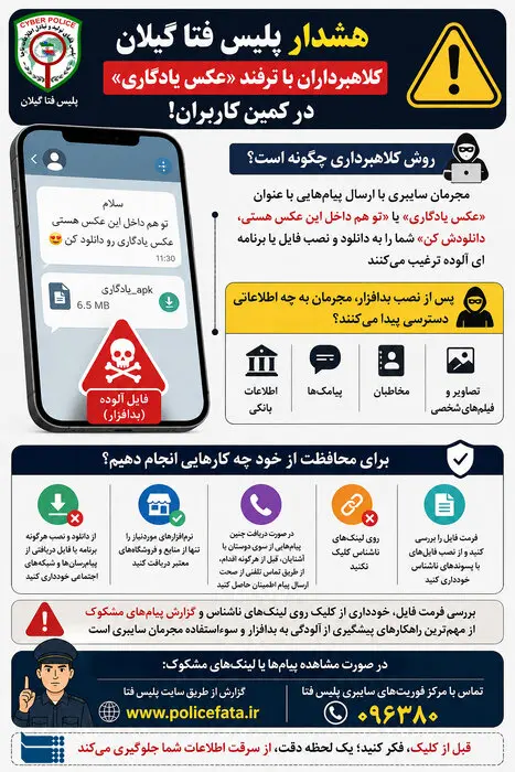 مراقب کلاهبرداری با عکس یادگاری باشید