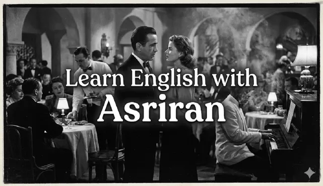 آموزش زبان انگلیسی به سبک عصر ایران / درس چهل و هشت