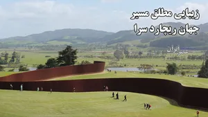جهان ریچارد سرا ؛ وقتی فولاد سخن می‌گوید (فیلم)