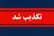 تکذیب شایعه هک سایت عصر ایران؛ کندی احتمالی ناشی از حجم بالای بازدید است