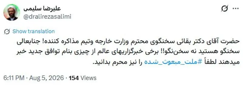 کنایه عضو هیات رئیسه مجلس به بقایی: درباره توافق جدید مردم را محرم بدانید کنایه عضو هیات رئیسه مجلس به بقایی: درباره توافق جدید مردم را محرم بدانید