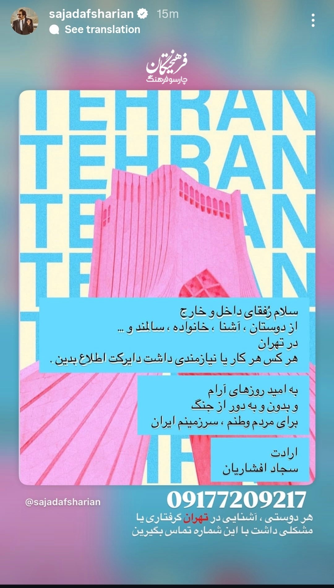 واکنش سجاد افشاریان به شهادت آیت‌الله سیدعلی خامنه‌ای و حمله به ایران