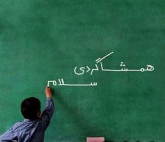 از دل&zwnj;زدگی تا دل&zwnj;تنگی؛ بازگشایی مدرسه در حافظهٔ یک نسل/ نوستالژی &laquo;هم&zwnj;شاگردی سلام&raquo;