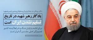 حسن روحانی: می‌خواستند برای سخنرانی امام زمان در تهران جایگاه درست کنند