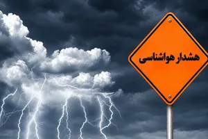 هشدار هواشناسی درباره بارش‌های شدید در برخی مناطق ایران