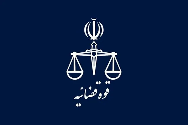 قوه قضائیه: توقیف ۳۴ مورد از اموال مدیر اینترنشنال