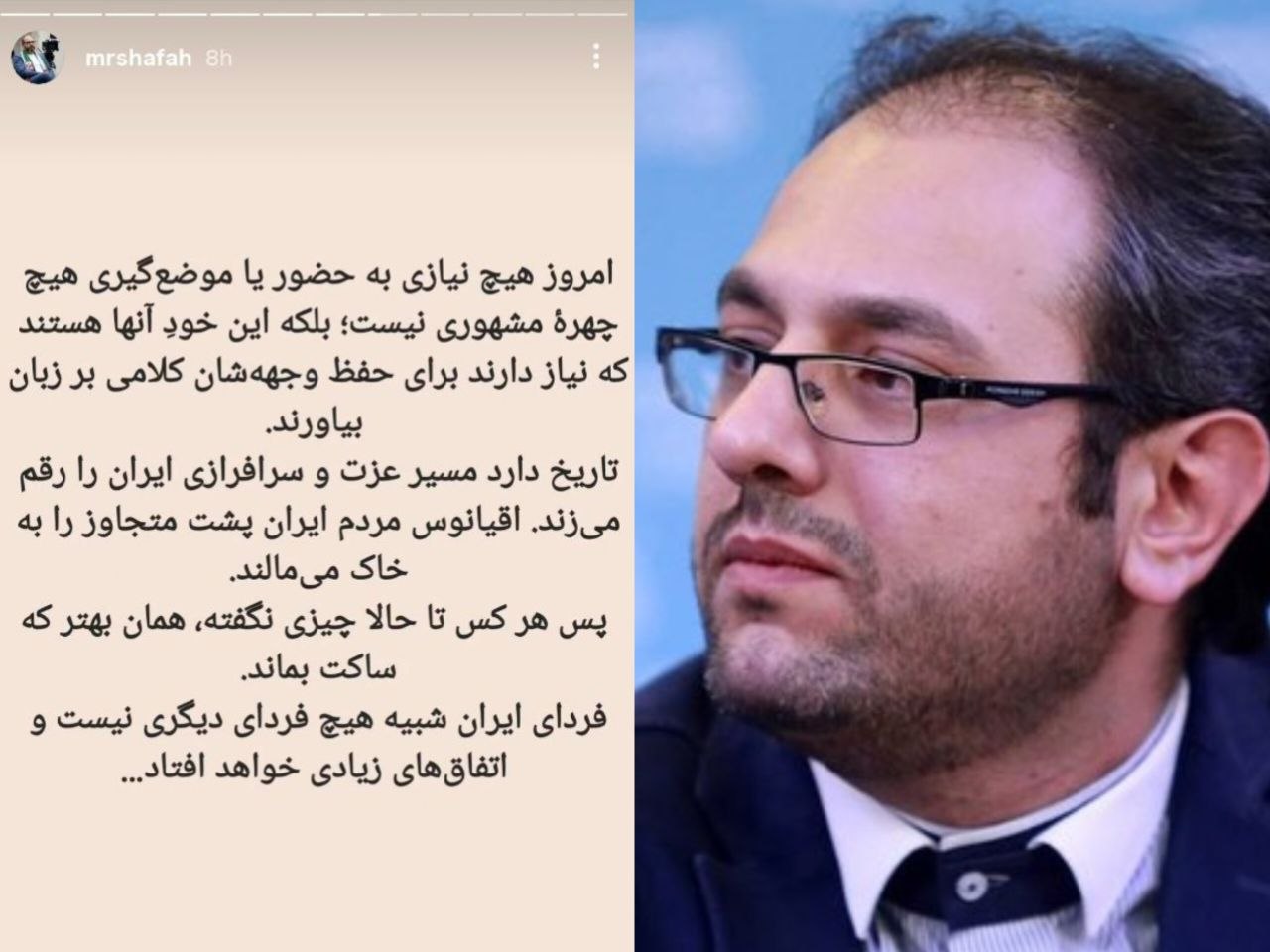 استوری محمدرضا شفاه واکنش محمدرضا شفاه به حمله آمریکا و اسرائیل و آغاز سال نو