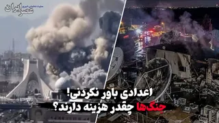 هزینه جنگ‌ها با دلار امروز / میلیون‌ها و میلیارد را بی‌خیال تریلیون دلار به بالاست