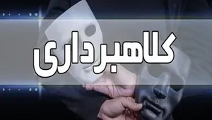 دستگیری کلاهبردار عابربانک‌های خرم‌آباد