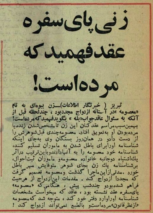 ماجرای عجیب زنی که پای سفره عقد فهمید مرده است! ماجرای عجیب زنی که پای سفره عقد فهمید مرده است!
