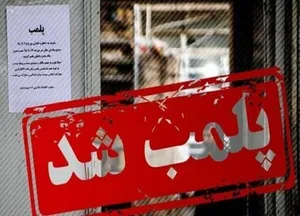 پلمب کافه عامری‌ها در کاشان به علت کشف حجاب