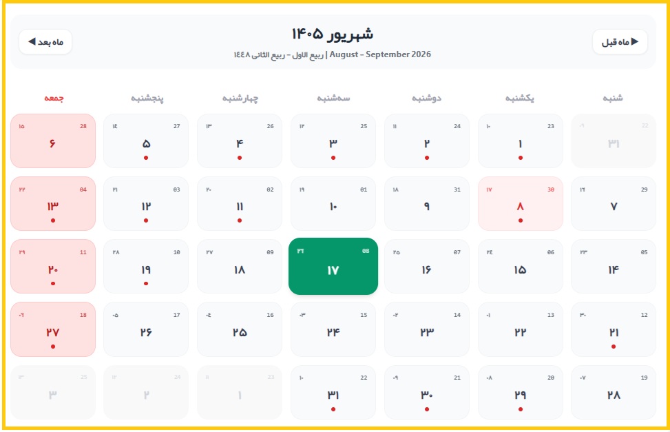 17 شهریور 17 شهریور