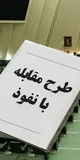 واکنش خانه تئاتر به طرح مقابله با نفوذ مجلس: این رویکرد در جهت همدلی نیست