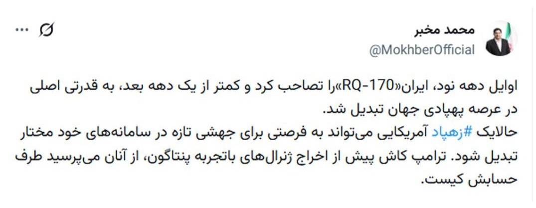 مخبر: ترامپ پس از شکار زهپاد آمریکایی خواهد فهمید با چه قدرتی طرف حساب است مخبر: ترامپ پس از شکار زهپاد آمریکایی خواهد فهمید با چه قدرتی طرف حساب است