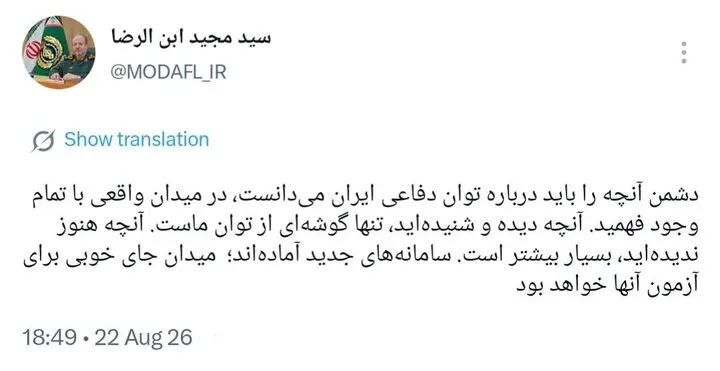 وزارت دفاع