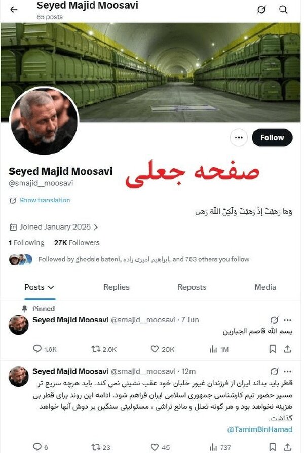 اطلاعیه سپاه درباره پیام جعلی منتسب به فرمانده هوافضا