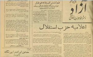 واکاوی رویکرد یار مصدق که کنار زاهدی ایستاد