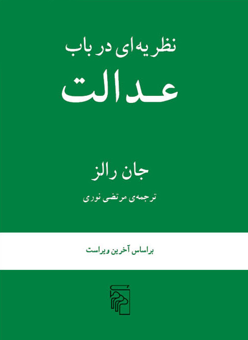 جان رالز جان رالز