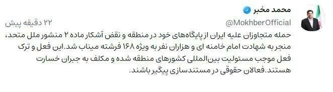 مخبر: کشورهای منطقه مکلف به جبران خسارتهای وارده به ایران هستند مخبر: کشورهای منطقه مکلف به جبران خسارتهای وارده به ایران هستند