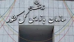 گزارش سازمان بازرسی از گران‌فروشی و احتکار کالاهای اساسی