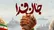 مردم در خیابان: تمدن هزارساله ایران؛ شکست‌ناپذیر در برابر تهدید است