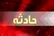 تصادف بامدادی سانتافه با ۱۰ عابر و ۲ خودرو در کرج