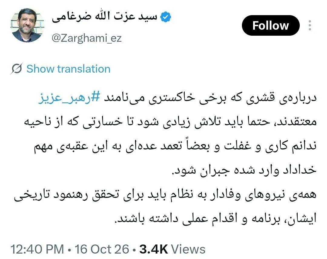 ضرغامی ضرغامی