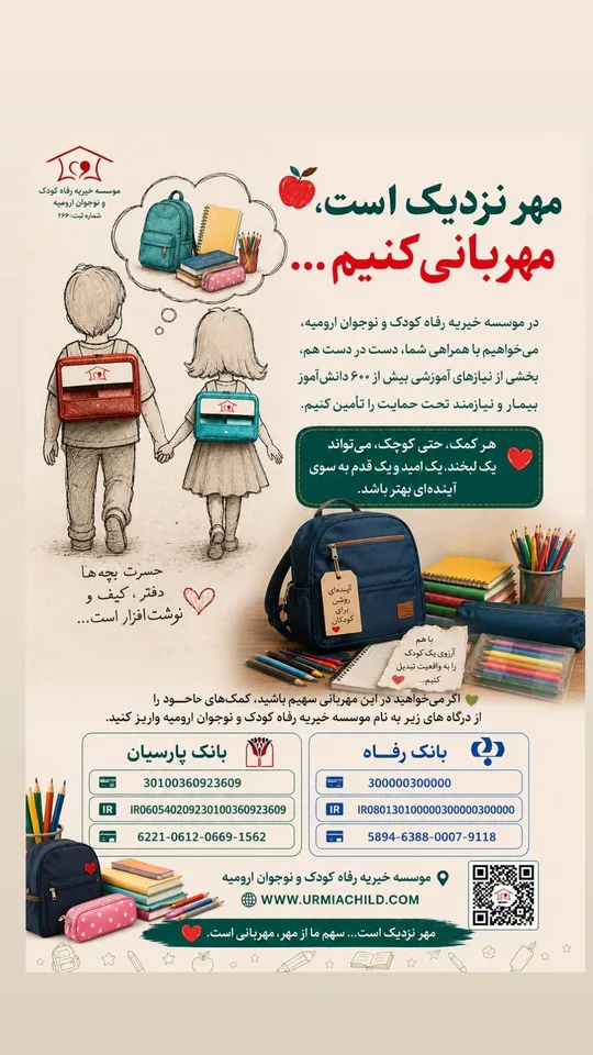 خیریه خیریه