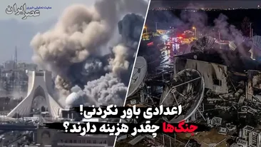 هزینه جنگ‌ها با دلار امروز / میلیون‌ها و میلیارد را بی‌خیال تریلیون دلار به بالاست