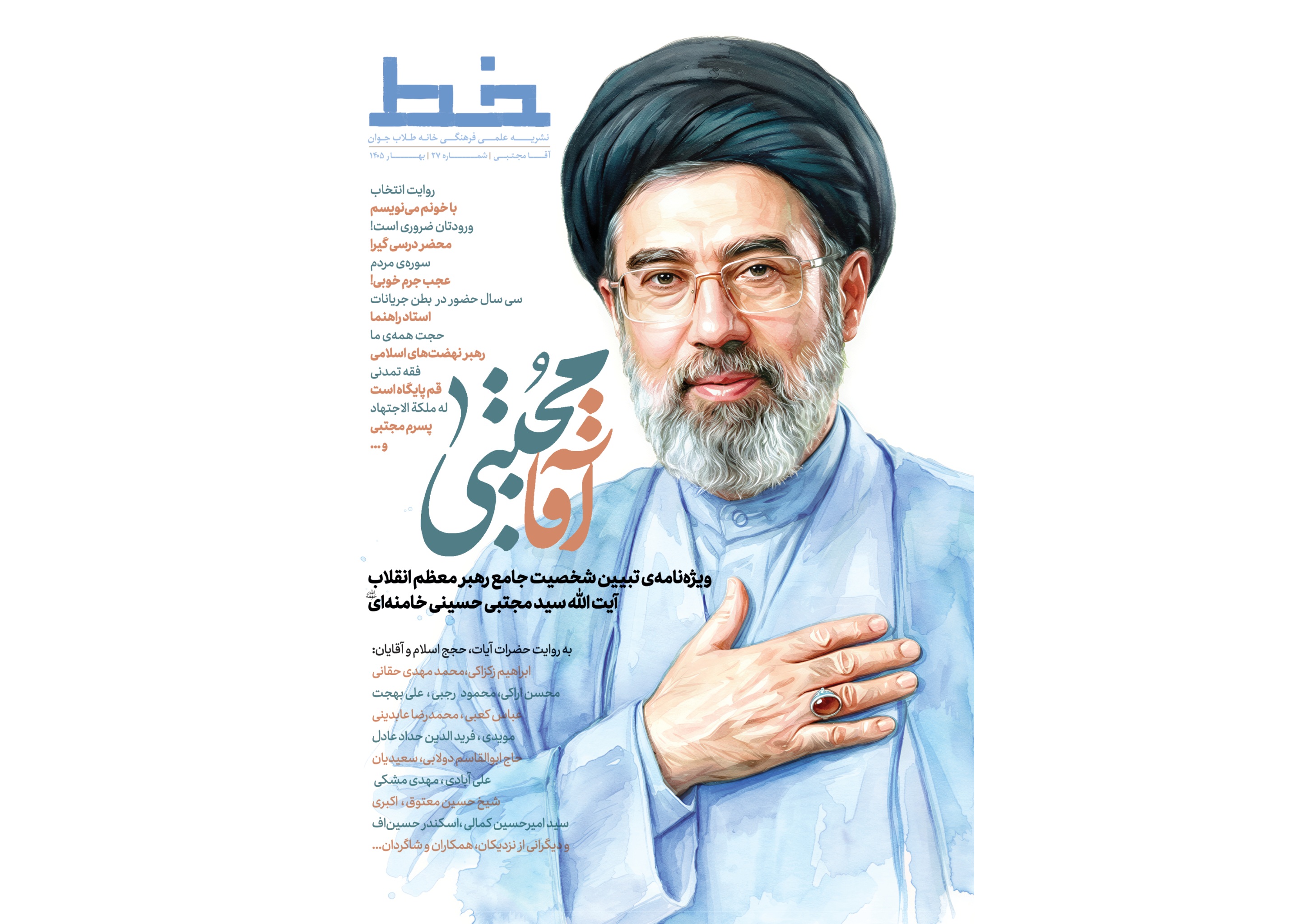 مجله خط مجله خط