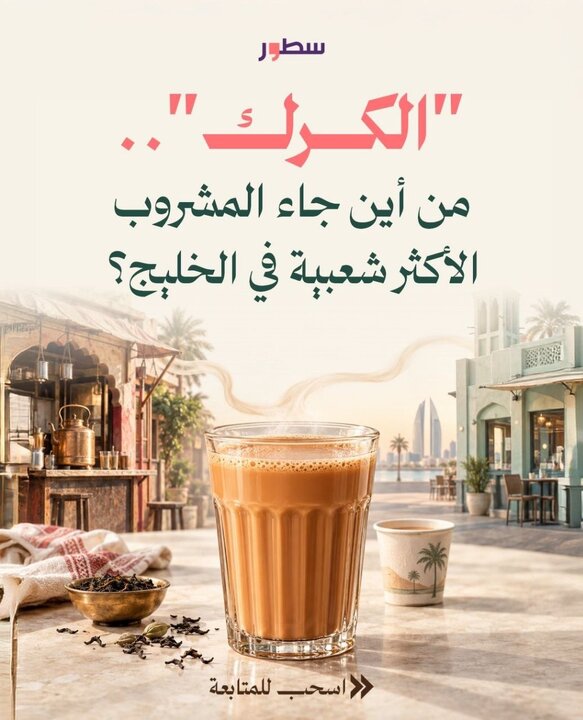چای کرک چای کرک
