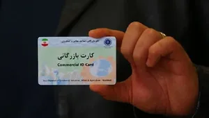 هشدار مرکز اطلاعات مالی درباره پولشویی با کارت‌های بازرگانی