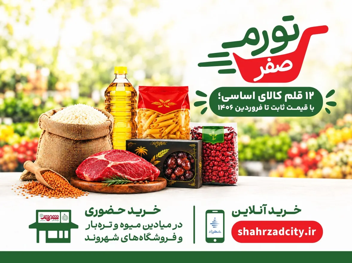 کمپین تورم صفر